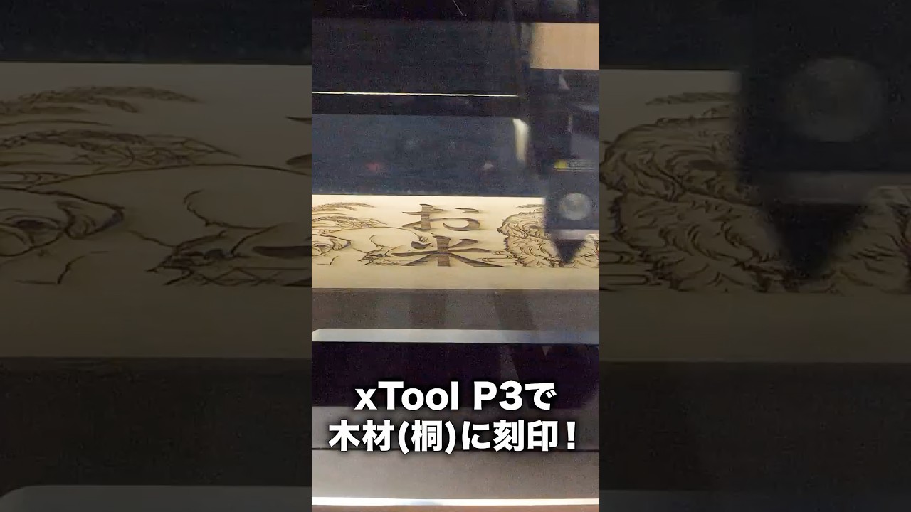 xToolのレーザー加工機でオリジナル刻印を彫ってみた #shorts