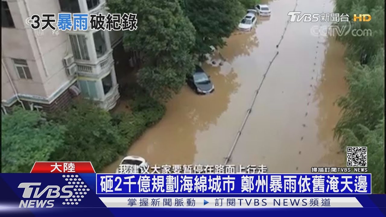 千年級暴雨灌入鄭州地鐵　水淹及胸乘客拿手機留遺言