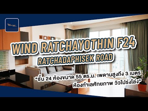 (A67183c) ขายคอนโด โครงการ WIND Ratchayothin(วินด์ รัชโยธิน) BTS รัชโยธิน วิวเมือง ชั้นสูง ชั้น 24 – รูปที่ 2