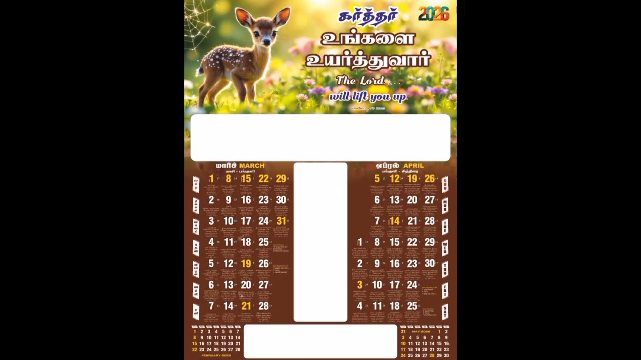 2026 Wall Calendar #printing #advertisements #christma #pastor # church #tamilchristianmessage