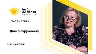 "Длина окружности"