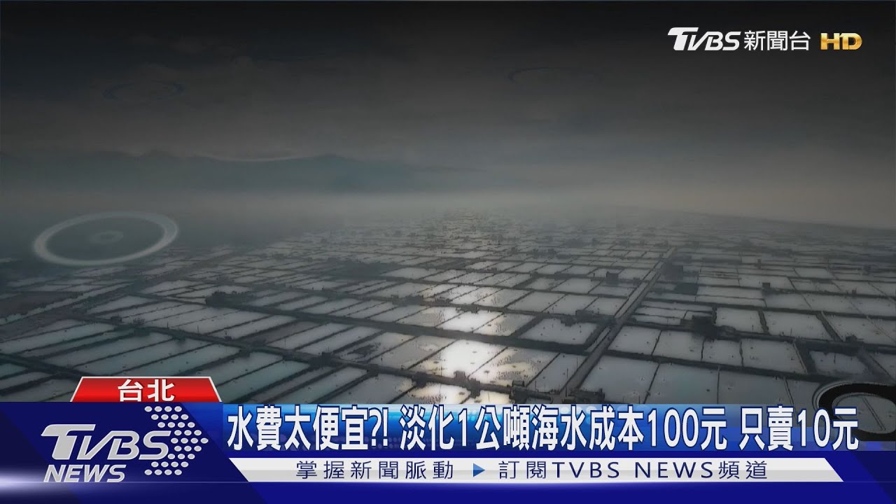 水費31年未漲要動了?台灣水價太便宜+極端氣候恐不利水資源永續管理