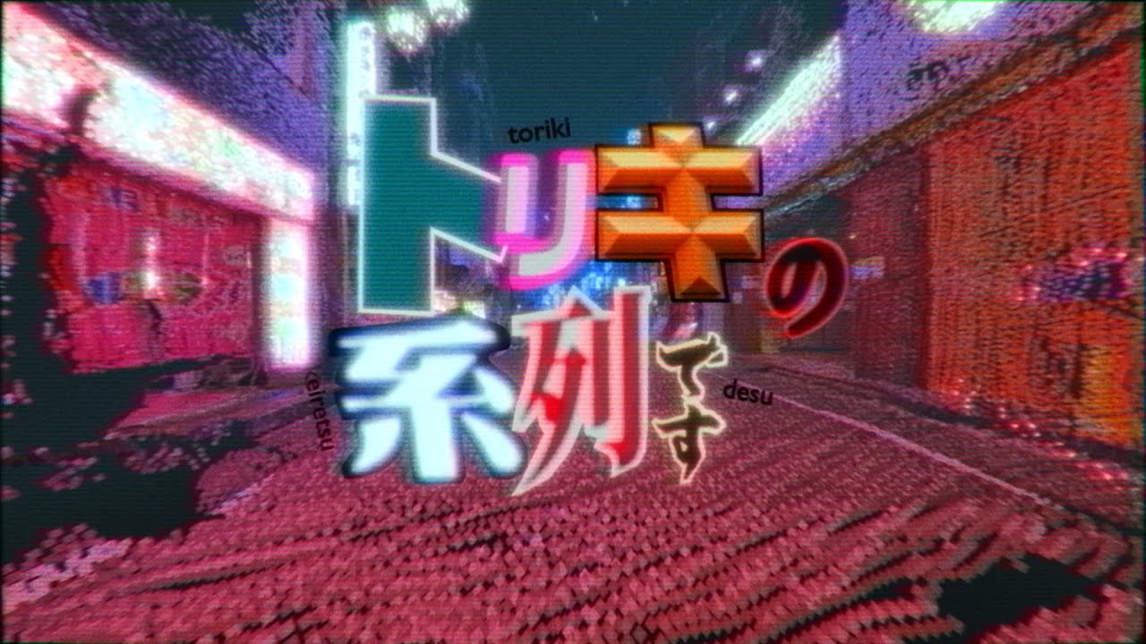 トリキの系列です – hashimero