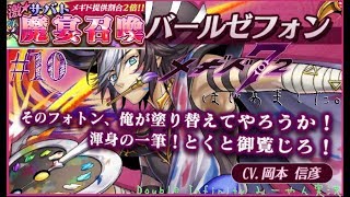 #10 メギド72 はじめました。〜激サバト召喚・14連～