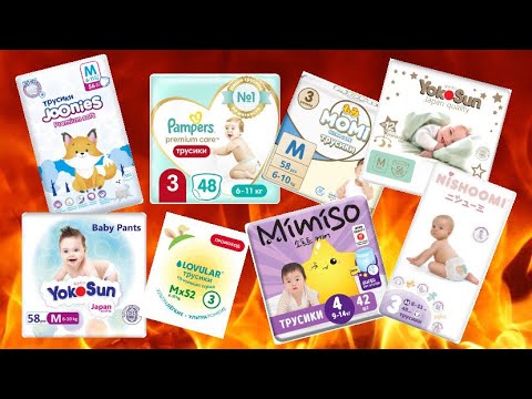 Тест подгузников-трусиков Pampers, Momi, YokoSun, Joonies, LOVULAR, Mimiso, Mishoomi