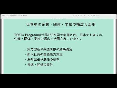 商学科 2024年度　TOEIC受験後フィードバックセミナー