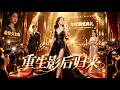 Fake Friend Steals Her Wealth And Love Reborn Actress Fights Back And Wins Cold CEO S Love