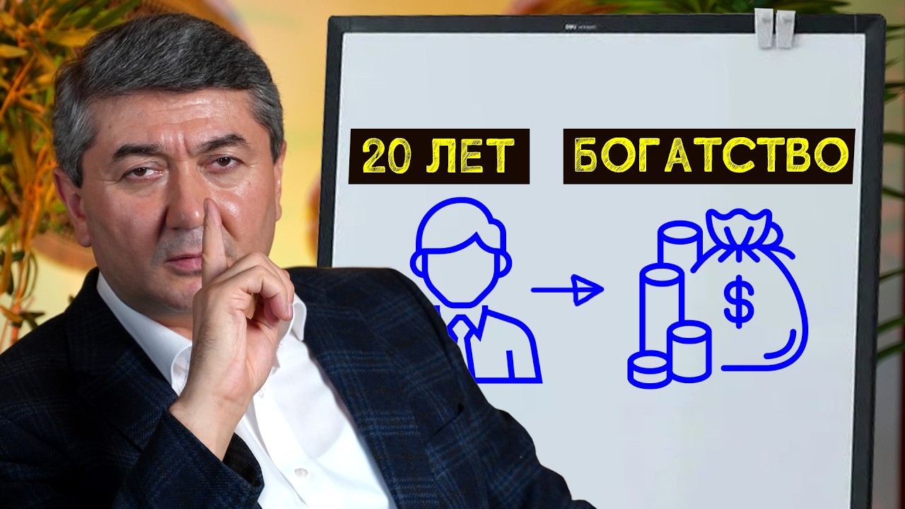 Как Реально Разбогатеть в 20 лет?!