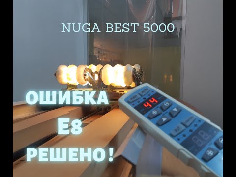 Кровать Nuga best 5000 ||Ошибка Е8 , РЕШЕНО ! || #nugabest ||