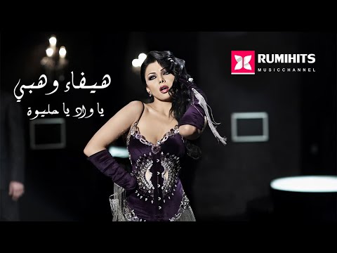 Sings Ya Wad Ya Heliwa - Haifa Wehbe