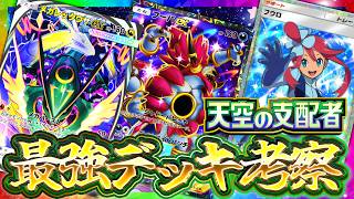 【ポケポケ】最強デッキ模索配信
