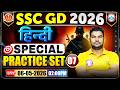 SSC GD Exam Review 2026 SSC GD Hindi Special Practice Set 07 SSC GD Hindi Expected Questions