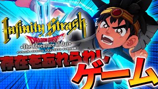 ダイの大冒険のゲーム2021年発売なのに発売日発表されてない件について【インフィニティストラッシュ】【考察】