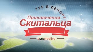 preview picture of video 'Приключения Скитальца: тур в Печору'
