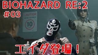 【Bobのゲーム実況】ResidentEvil RE2　レオン（表）　第３回