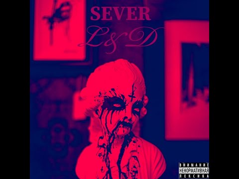 SEVER x Eritage - Взлёты в небо