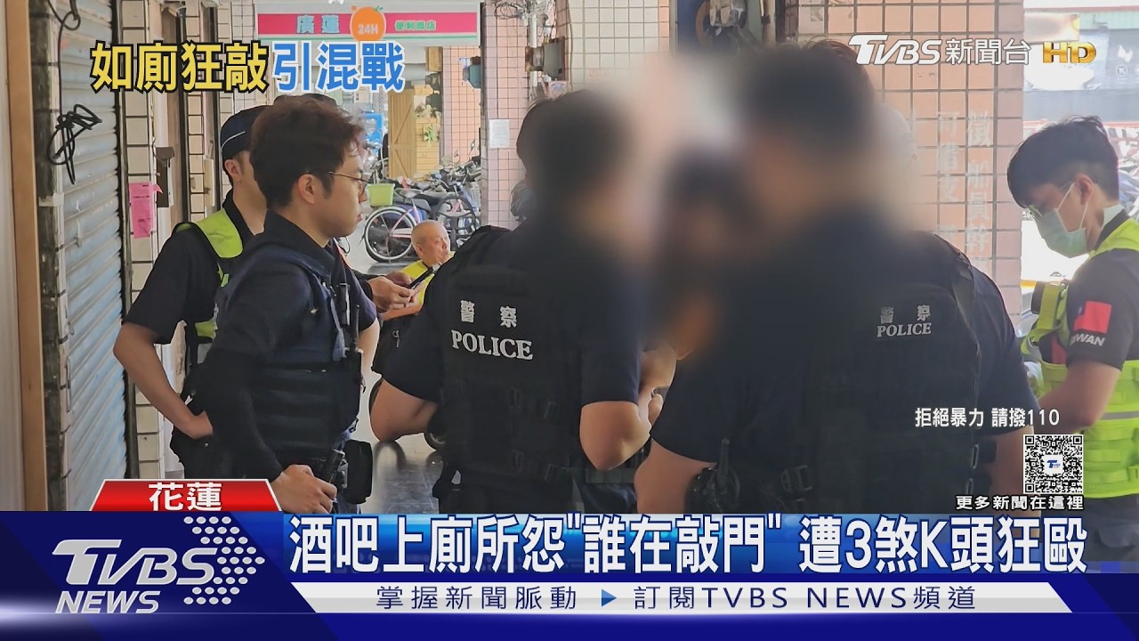 酒吧上廁所譙「誰一直敲門」 花蓮男遭3煞砸麥圍毆爆頭