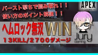 【Apex】ヘムロックの使い方解説！２７００ダメージも簡単に！
