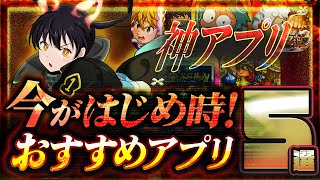 【おすすめスマホゲーム】本当に面白い最新アプリゲーム6選【バウンティラッシュ7周年/忍たま乱太郎/グラクロ/ドラクエ/炎炎/リセマラ】