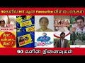 90s Old Tamil Ads 90s Kids Memories 90 களில் HIT ஆன Famous விளம்பரங்