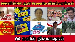 90s Old Tamil Ads  90s Kids Memories  90-களி