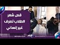 لايف كوتش: الحلاقة الإجبارية للطلاب انتهاك نفسي
