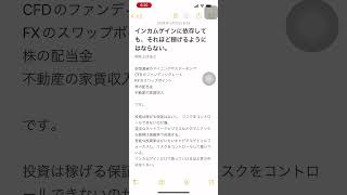 インカムゲインだけでは稼げない