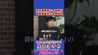 旧立憲幹部との因縁と菅官房長官との関係性 #榛葉幹事長 #国民民主党 #shorts