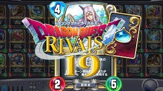 【DQ_RIVALS#19】Wヒーロ・占いミネア・エステラ量産デッキ【さと動画】