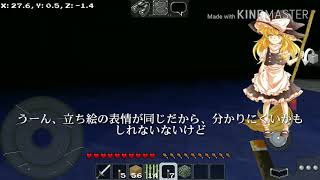 ゆっくりマイクラ実況Part1