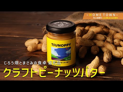 MRT宮崎放送 HOME TOWN じろう畑とまさみの食卓 取材動画のサムネイル