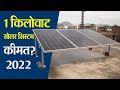 1 1kw solar system price in india on grid off grid ac module solar