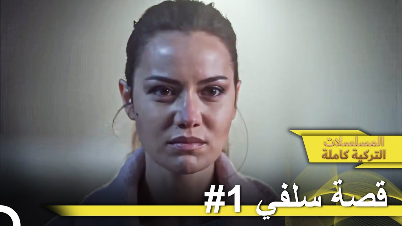 امرأة حياة صعبة | حتى الممات