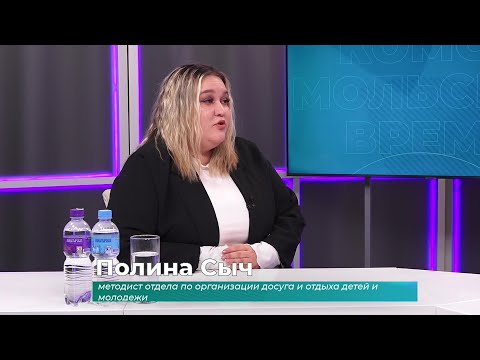 (8.12.2025) Гость студии Полина Сыч о зимних активностях Дома молодёжи