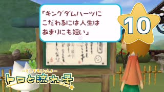 【トロと流れ星】流れ星を一緒に探そう！【女性実況】＃10