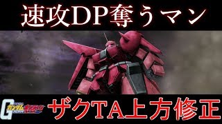 修正でガチ機体になった『ザクⅢ改(TA)』新たな武装追加！　【ガンオン】