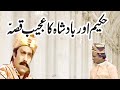 Hakeem Aur Badshah Ka Ajeeb Qissa || Urdu Hindi Moral Story