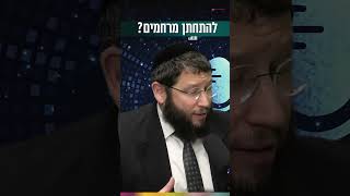 להתחתן מרחמים זה מעשה נבון? (הרב אייל אונגר) - התמונה מוצגת ישירות מתוך אתר האינטרנט יוטיוב. זכויות היוצרים בתמונה שייכות ליוצרה. קישור קרדיט למקור התוכן נמצא בתוך דף הסרטון להתחתן מרחמים זה מעשה נבון? (הרב אייל אונגר) - התמונה מוצגת ישירות מתוך אתר האינטרנט יוטיוב. זכויות היוצרים בתמונה שייכות ליוצרה. קישור קרדיט למקור התוכן נמצא בתוך דף הסרטון