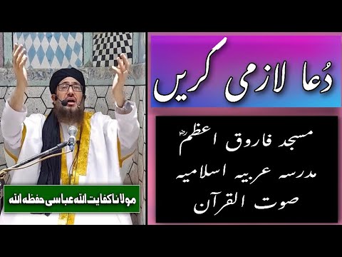 (240) Dua Lazmi Karin | SoutUlQuran