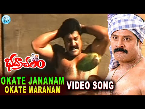 ఒక్కటే జననం ఒక్కటే మరణం.. | Okate Jananam Video Song | Bhadrachalam Movie | Srihari | iDream