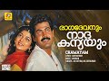 രാഗദേവനും നാദകന്യയും Ragadevanum Chamayam Evergreen Film Song 