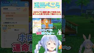 ホロライブに運命を感じて仲良くなるあてぃしを見て手を叩いて喜ぶぺこーら #shorts #ホロライブ #切り抜き #vtuber #兎田ぺこら #湊あくあ #ホロ切り抜き