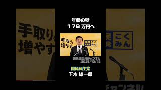 年収の壁 178万円へ【2025/12/18】#玉木雄一郎 #国民民主党 #年収の壁 #103万円の壁 #178万円 #高市内閣 #切り抜き