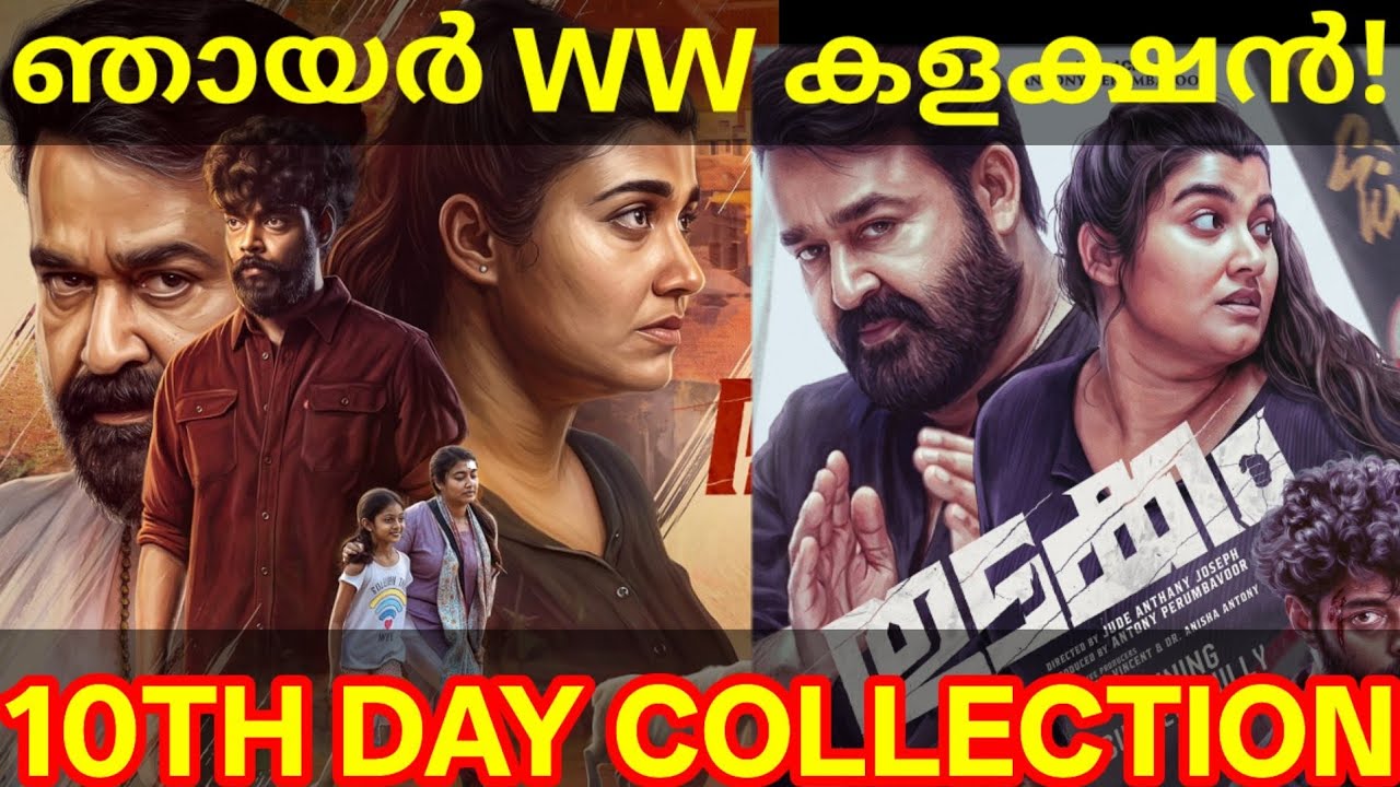 Thudakkam 10th Day Boxoffice Collection |Thudakkam Kerala Collection #ThudakkamTrailer #Mohanlal