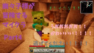 【ゆっくり実況】幽々子様が冒険するマイクラ Part4 「クリーパーなんて。。。」【Minecraft】
