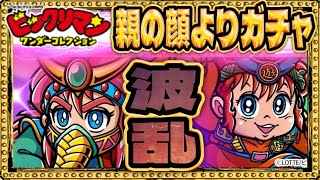ダブルヘッドガチャ！両方当てます！！【 ビックリマン 】【 ビックリマン・ワンダーコレクション 】【ワンコレ】