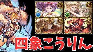 【グラブル】よんぞー期間ATふつーの時間に戻すか～？？？