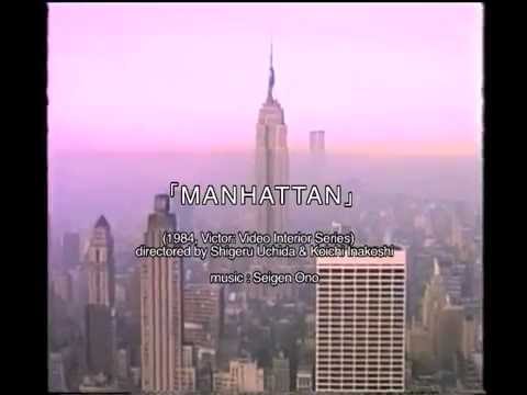 オノ セイゲン - 『MANHATTAN』（マンハッタン）　ダイジェスト映像