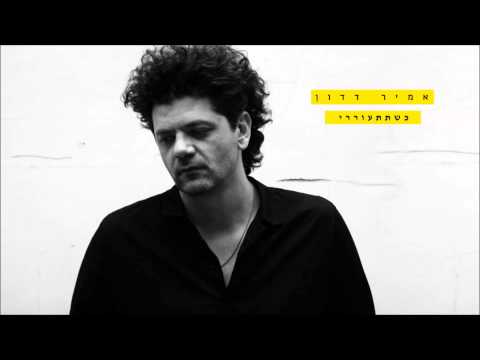 Video thumbnail for Kshetitoreri - כשתתעוררי