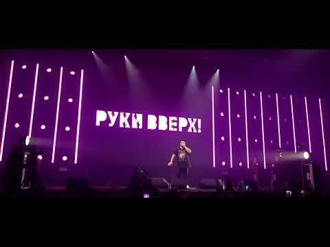РУКИ ВВЕРХ х Artik & Asti - Полечу за Тобою + Леприконсы (особый гость) 31 05 2021